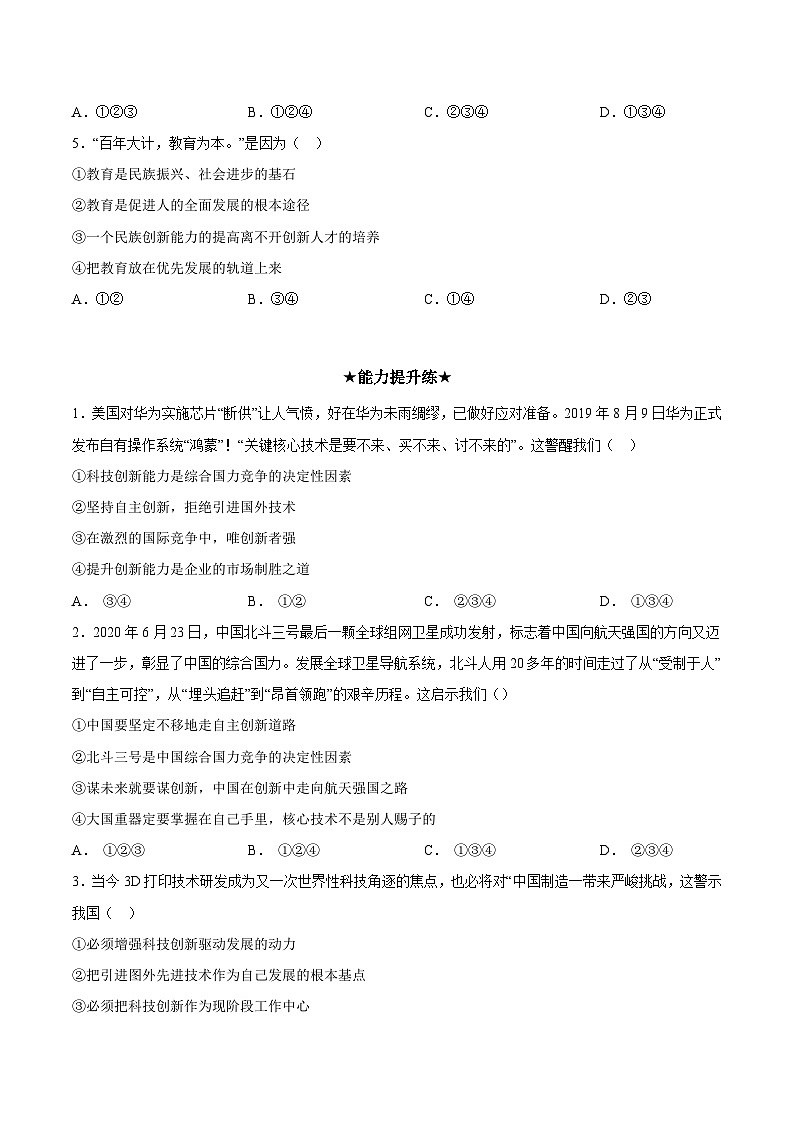 人教部编版道德与法治九年级上册2.2《 创新永无止境》（分层作业）（原卷版）第2页
