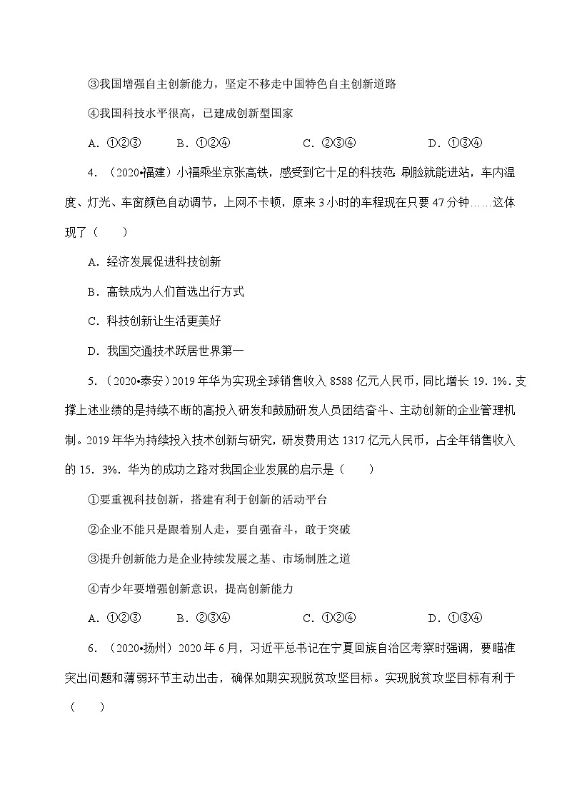 人教部编版道德与法治九年级上册第一单元《 富强和创新》（单元检测）（含答案）02