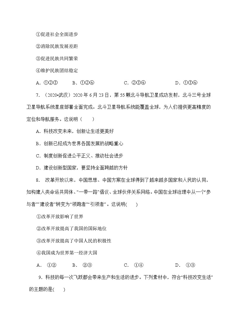 人教部编版道德与法治九年级上册第一单元《 富强和创新》（单元检测）（含答案）03