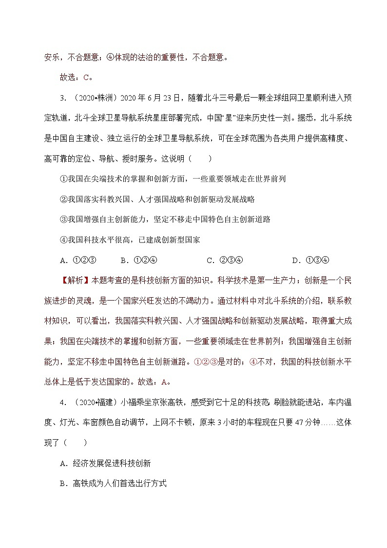 人教部编版道德与法治九年级上册第一单元《 富强和创新》（单元检测）（含答案）02