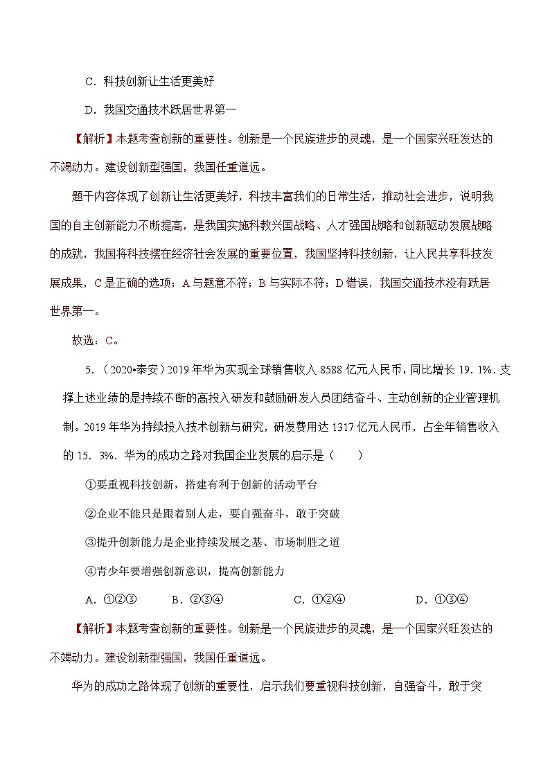 人教部编版道德与法治九年级上册第一单元《 富强和创新》（单元检测）（含答案）03