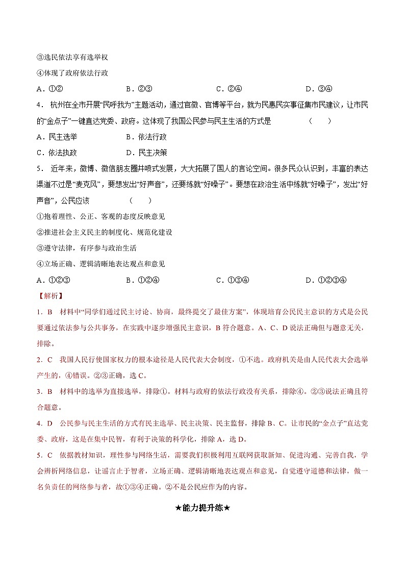 人教部编版道德与法治九年级上册3.2《参与民主生活》（分层作业）（含答案）02