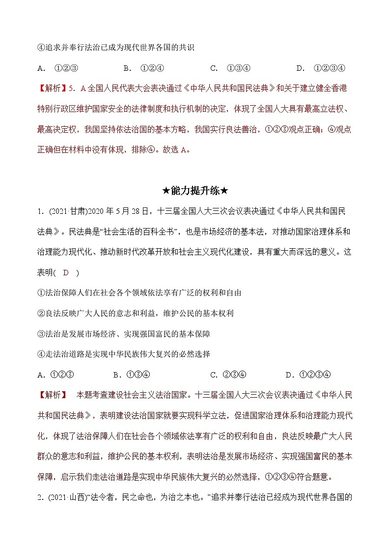 人教部编版道德与法治九年级上册4.1 《夯实法治基础》（分层作业）（含答案）03