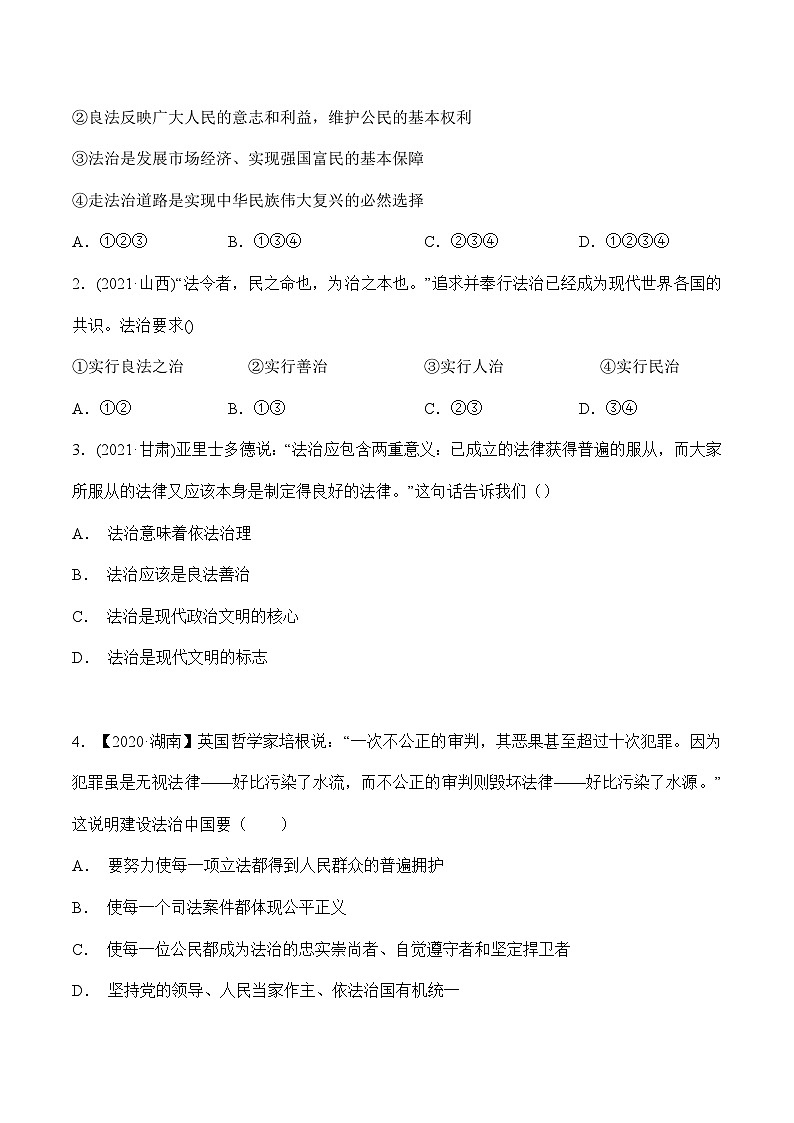 人教部编版道德与法治九年级上册4.1 《夯实法治基础》（分层作业）（含答案）03