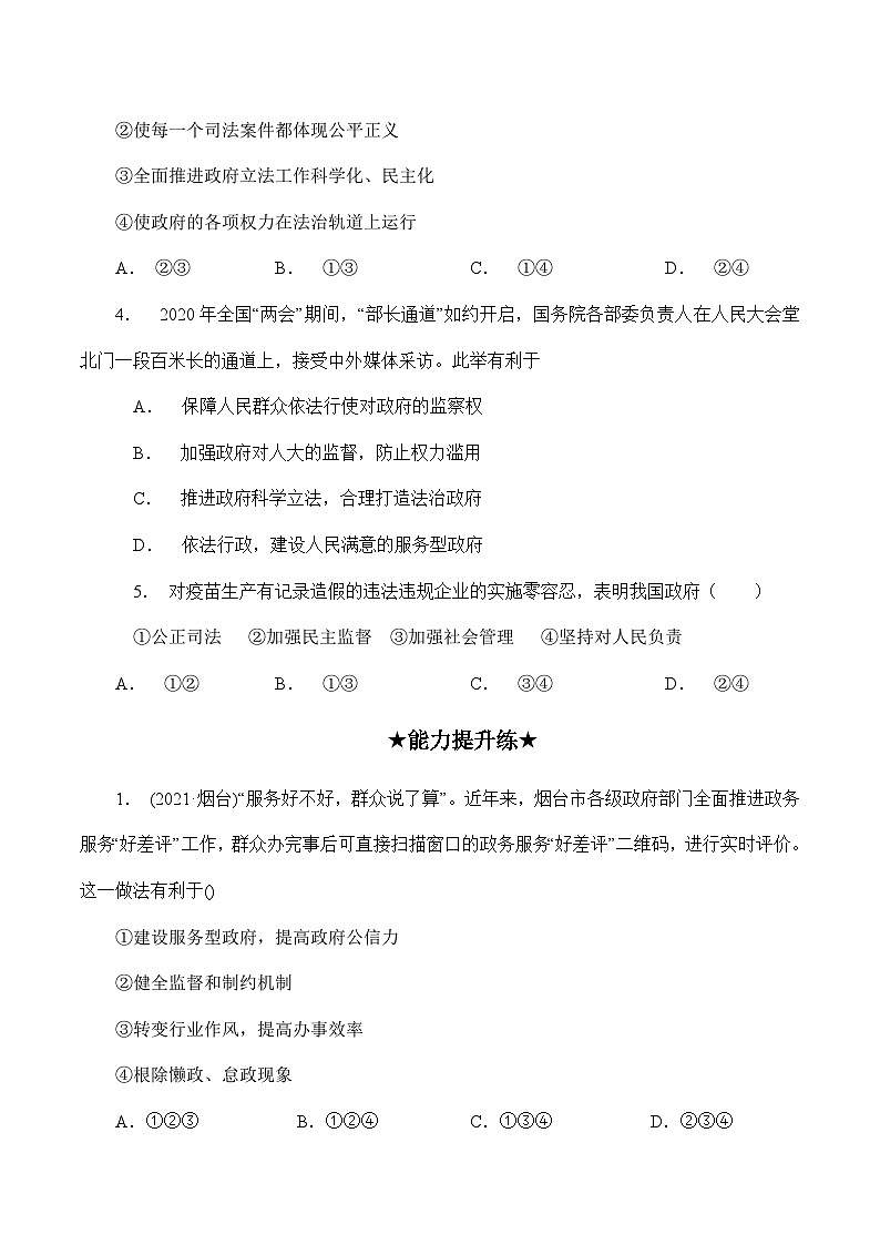 人教部编版道德与法治九年级上册4.2 《凝聚法治共识》（分层作业）（含答案）02