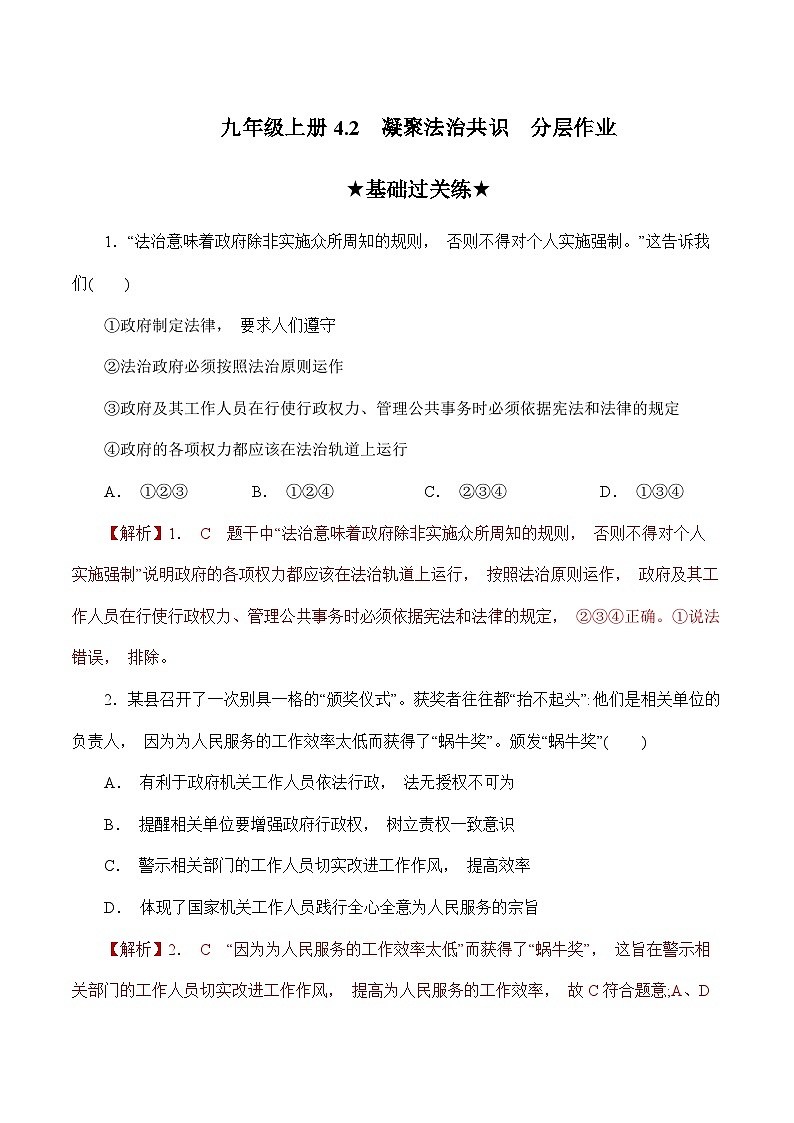人教部编版道德与法治九年级上册4.2 《凝聚法治共识》（分层作业）（含答案）01