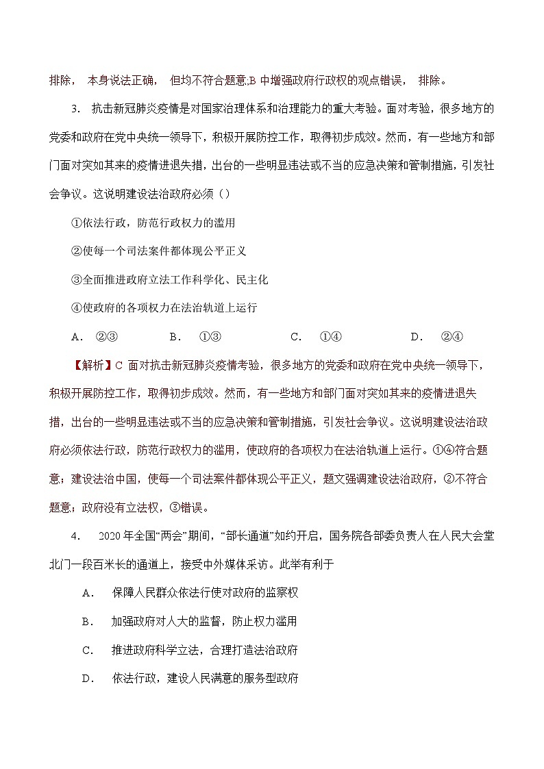 人教部编版道德与法治九年级上册4.2 《凝聚法治共识》（分层作业）（含答案）02