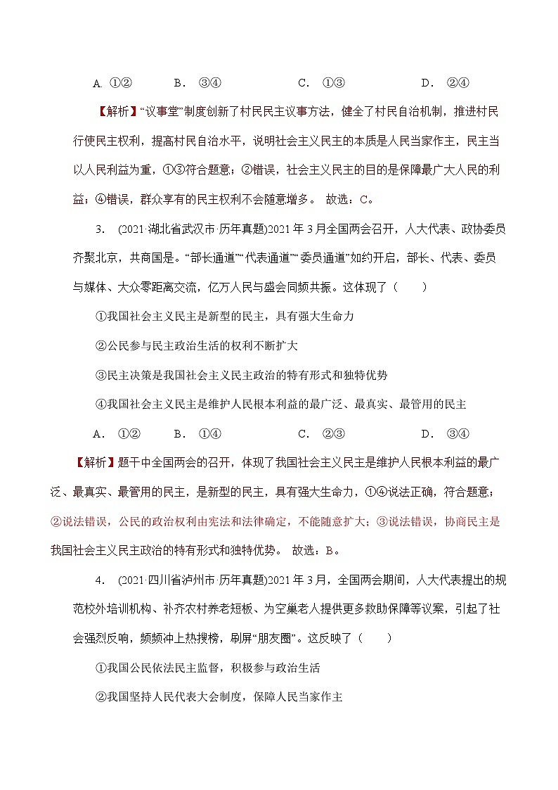 人教部编版道德与法治九年级上册第二单元 民主与法治（单元检测）（含答案）02