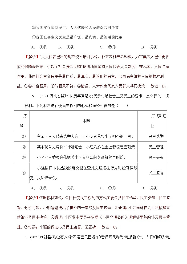 人教部编版道德与法治九年级上册第二单元 民主与法治（单元检测）（含答案）03