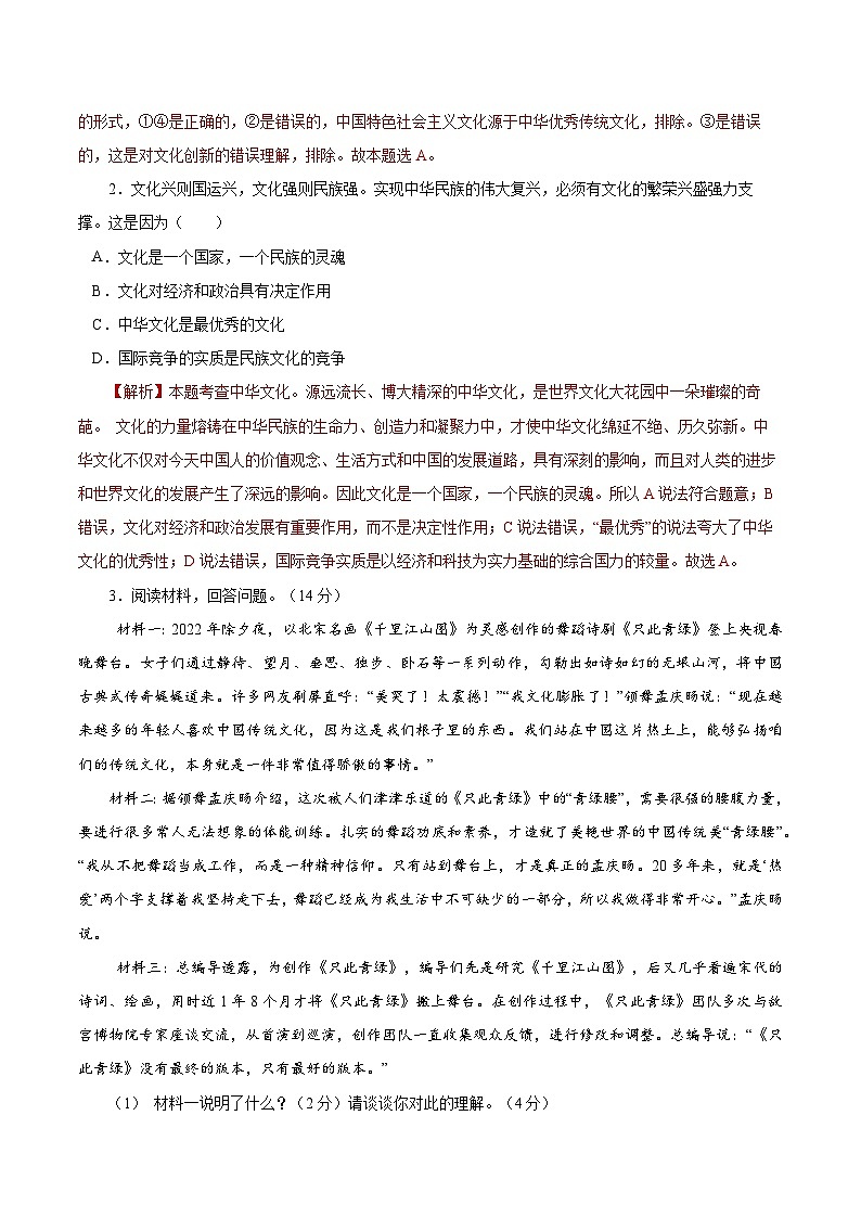 人教部编版道德与法治九年级上册5.1《 延续文化血脉》（分层作业）（含答案）03
