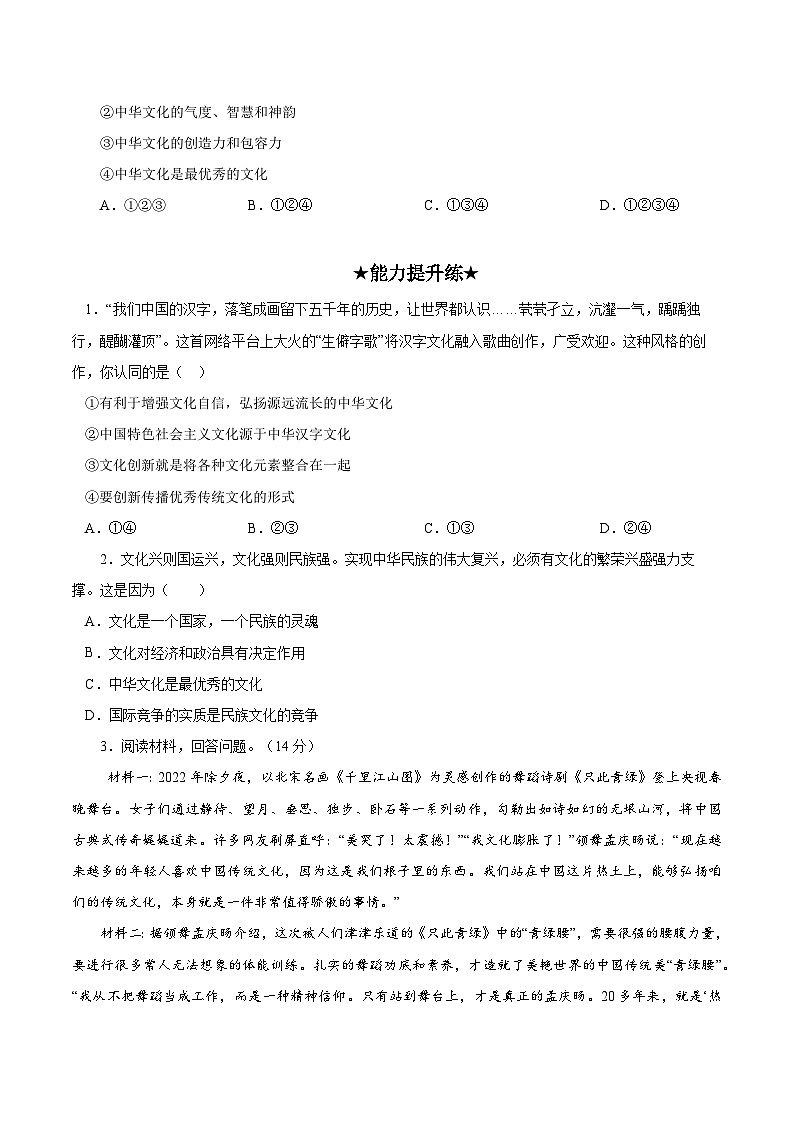 人教部编版道德与法治九年级上册5.1《 延续文化血脉》（分层作业）（含答案）02