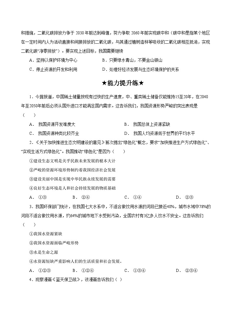 人教部编版道德与法治九年级上册6.1 《正视发展挑战》（分层作业）（含答案）02