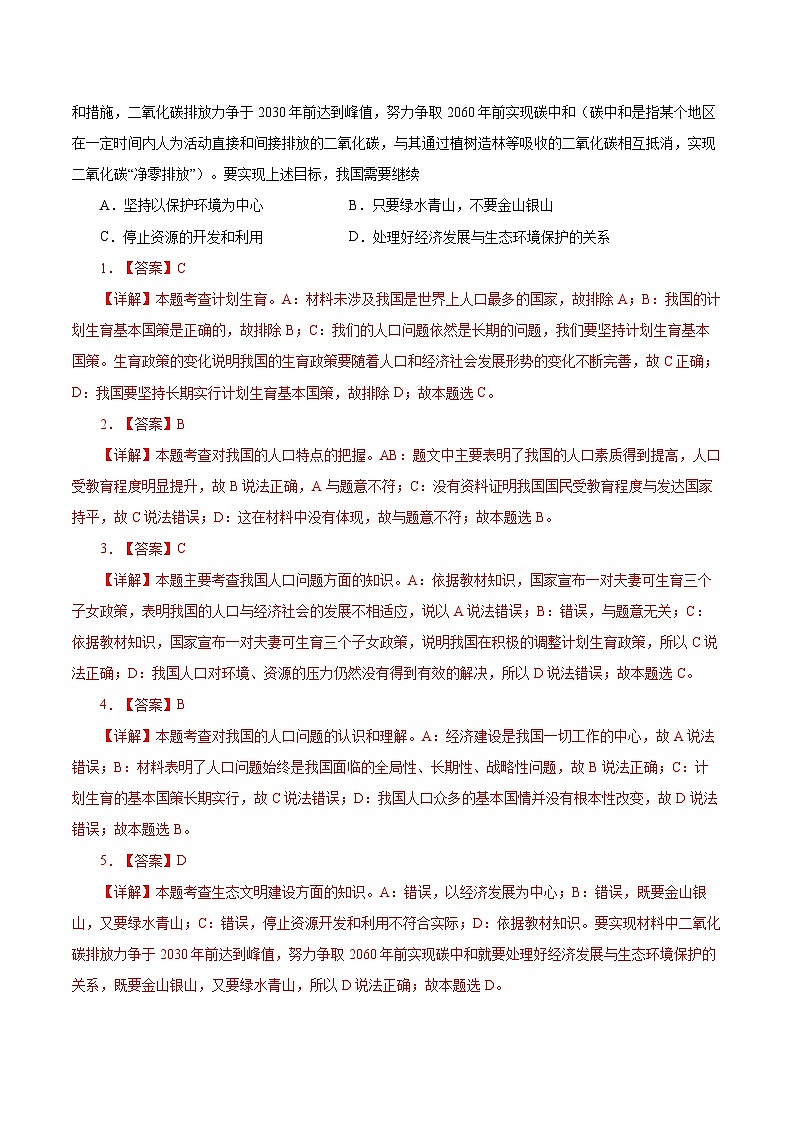 人教部编版道德与法治九年级上册6.1 《正视发展挑战》（分层作业）（含答案）02