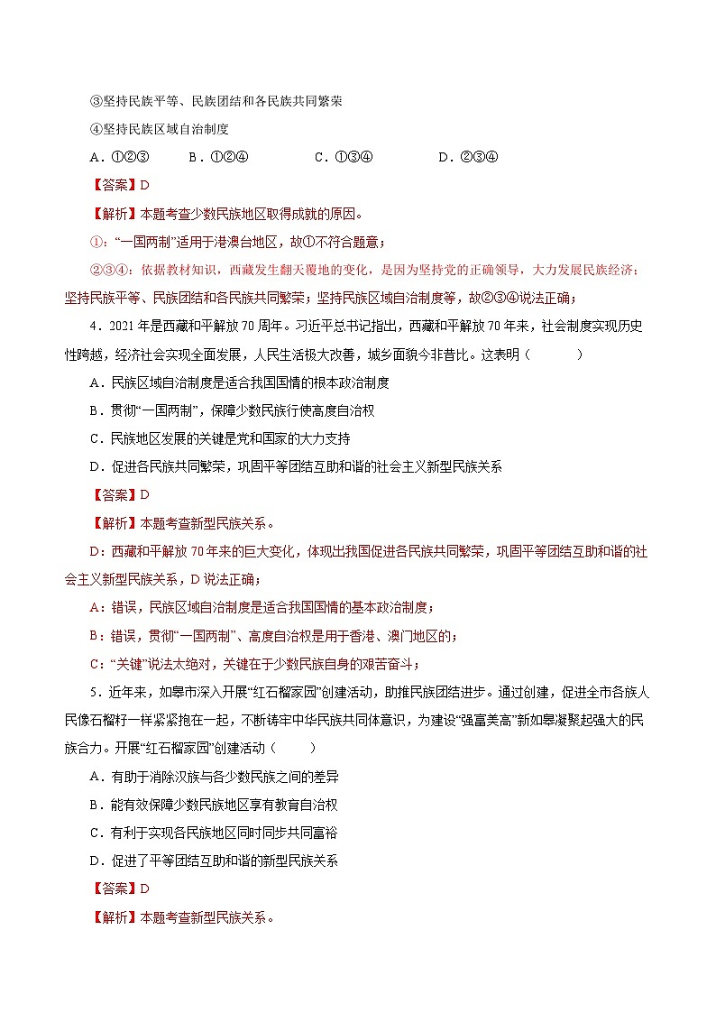人教部编版道德与法治九年级上册7.1 《促进民族团结》（分层作业）（含答案）02