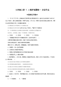 初中政治 (道德与法治)人教部编版九年级上册维护祖国统一精品当堂检测题