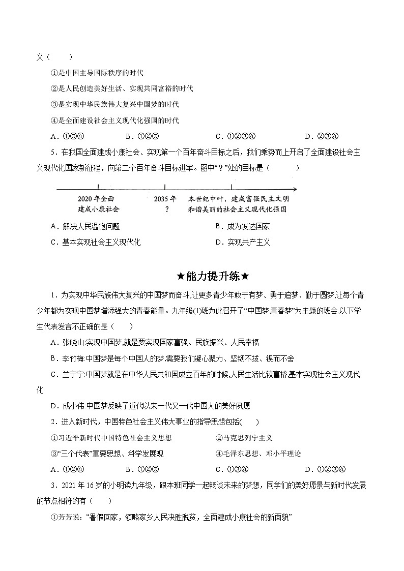 人教部编版道德与法治九年级上册8.1 《我们的梦想》（分层作业）（含答案）02
