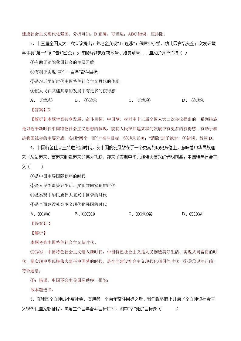 人教部编版道德与法治九年级上册8.1 《我们的梦想》（分层作业）（含答案）02