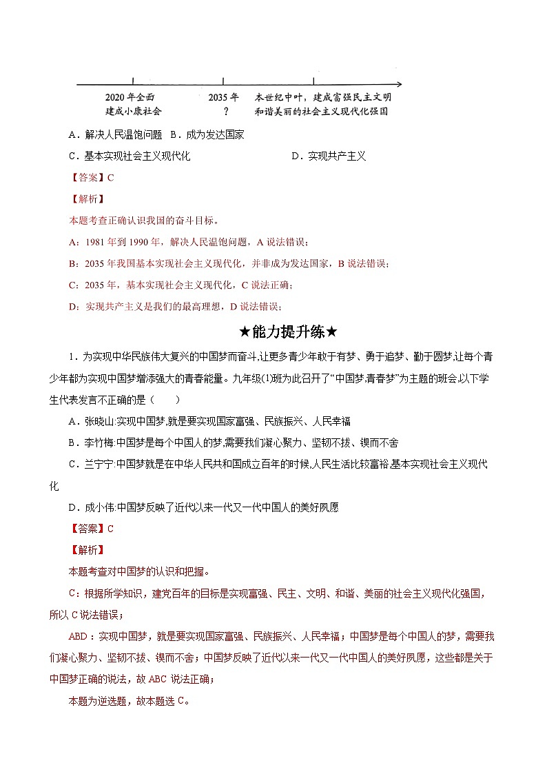 人教部编版道德与法治九年级上册8.1 《我们的梦想》（分层作业）（含答案）03