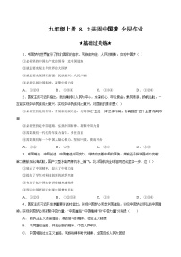 政治 (道德与法治)人教部编版第四单元 和谐与梦想第八课 中国人 中国梦共圆中国梦精品练习