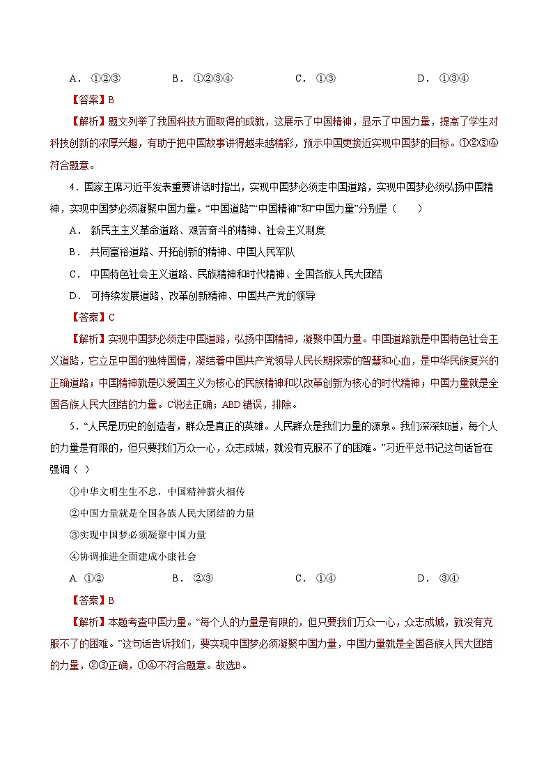 人教部编版道德与法治九年级上册8.2 《共圆中国梦》（分层作业）（含答案）02