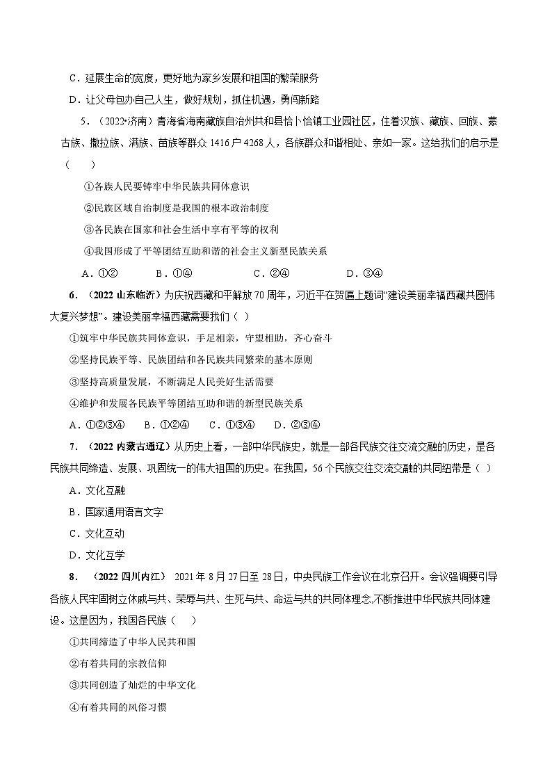 人教部编版道德与法治九年级上册第四单元 《和谐与梦想》（单元检测）（含答案）02