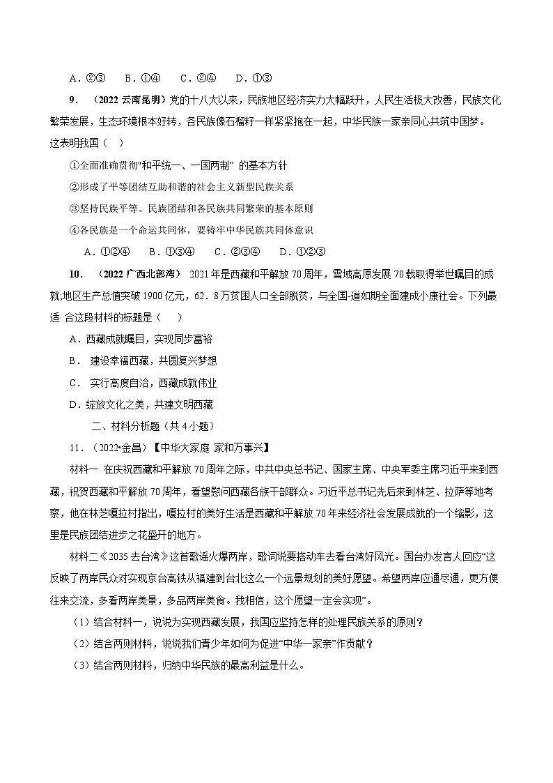 人教部编版道德与法治九年级上册第四单元 《和谐与梦想》（单元检测）（含答案）03
