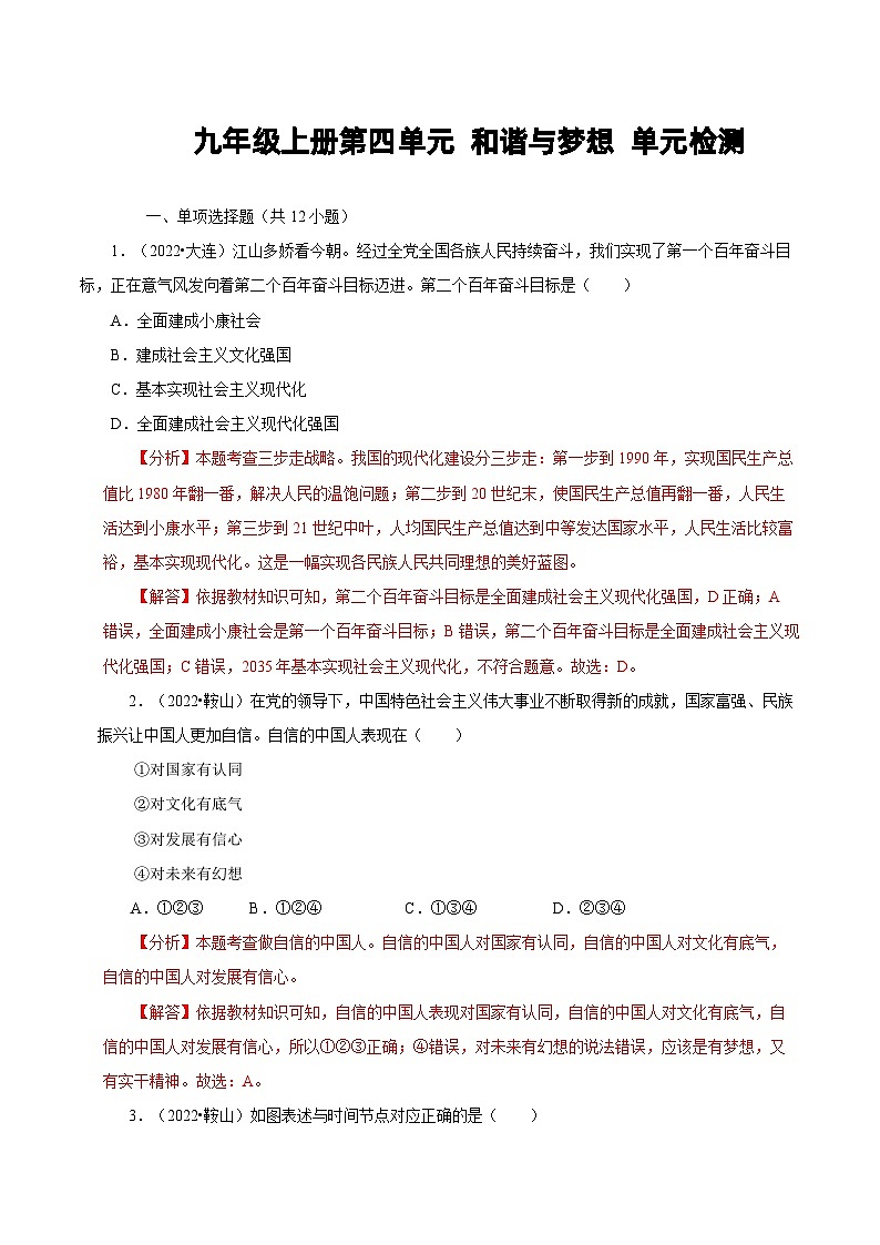 人教部编版道德与法治九年级上册第四单元 《和谐与梦想》（单元检测）（含答案）01