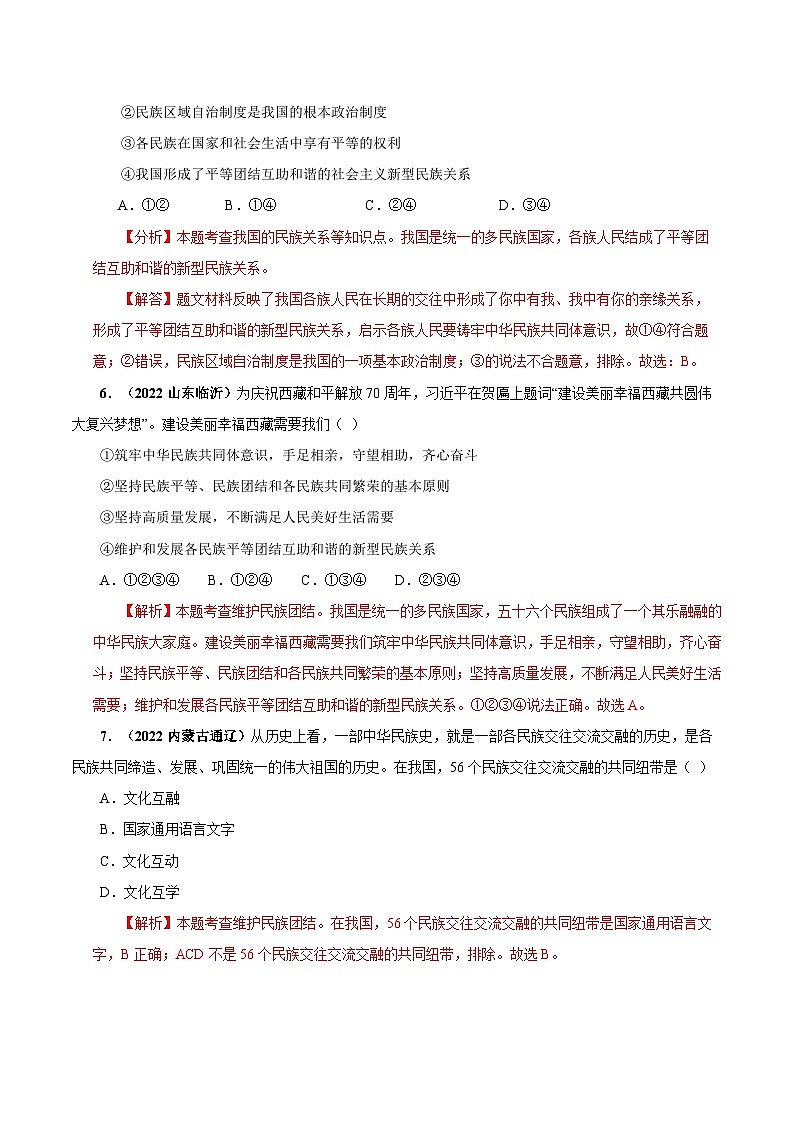 人教部编版道德与法治九年级上册第四单元 《和谐与梦想》（单元检测）（含答案）03