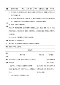 初中政治 (道德与法治)人教部编版九年级上册坚持改革开放优质教学设计