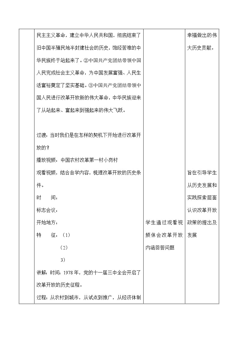 人教部编版道德与法治九年级上册1.1 《坚持改革开放》（教学设计）03