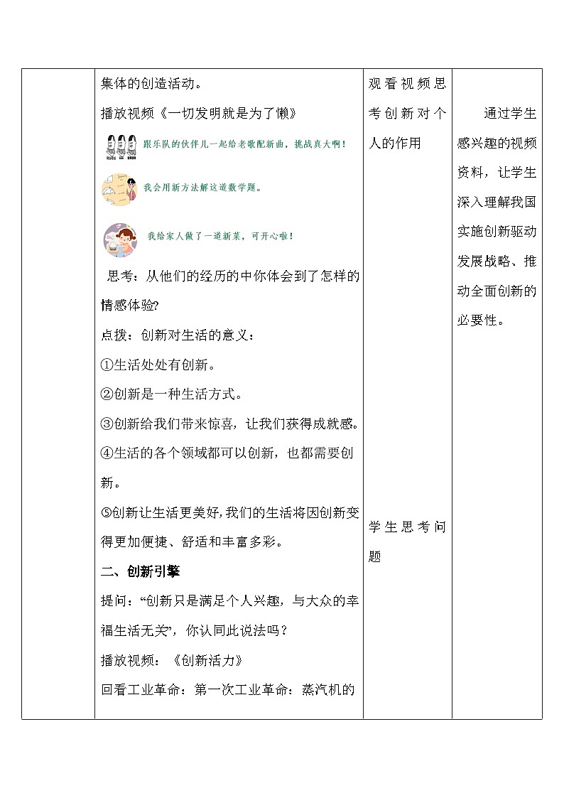 人教部编版道德与法治九年级上册2.1《 创新改变生活》（教学设计）03