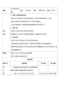 初中政治 (道德与法治)人教部编版九年级上册生活在新型民主国家获奖教学设计及反思