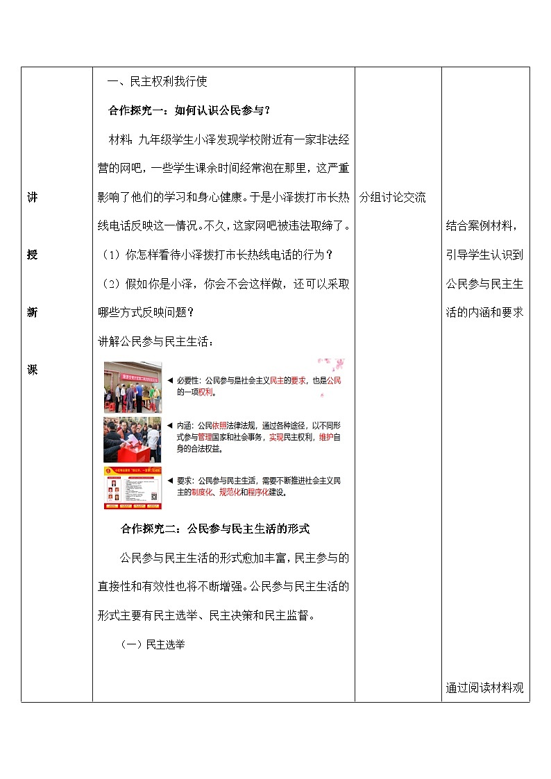 人教部编版道德与法治九年级上册3.2《参与民主生活》（教学设计）02