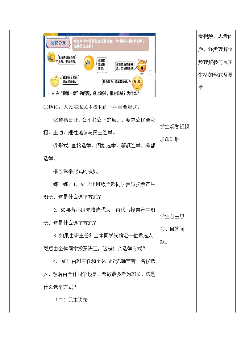人教部编版道德与法治九年级上册3.2《参与民主生活》（教学设计）03