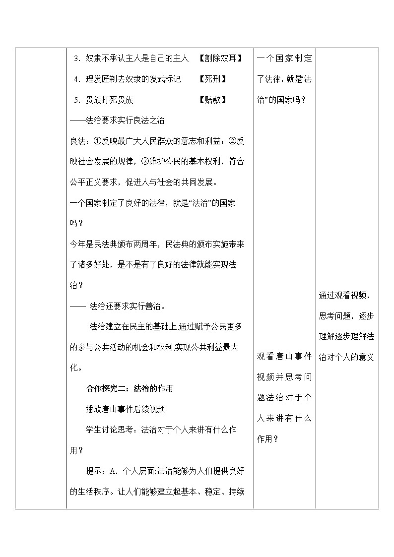 人教部编版道德与法治九年级上册4.1 《夯实法治基础》（教学设计）03