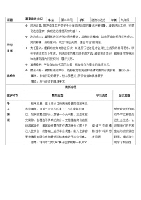 人教部编版九年级上册凝聚法治共识优秀教学设计