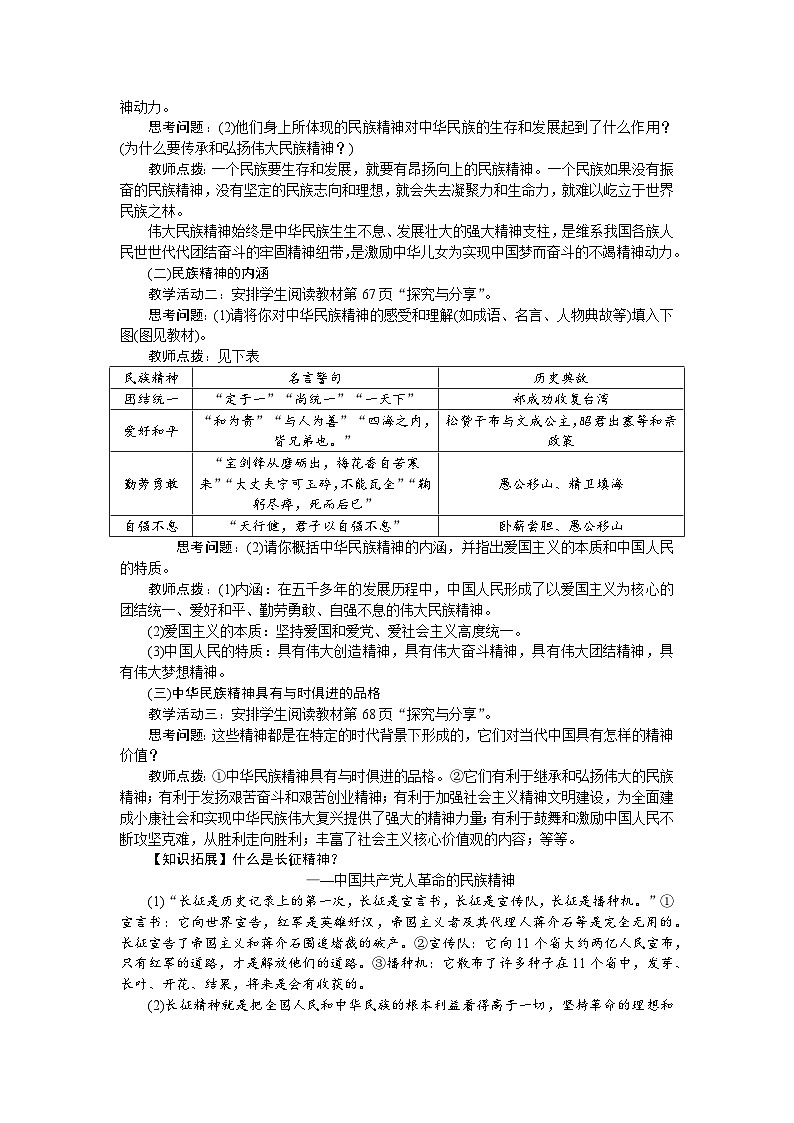 人教部编版道德与法治九年级上册5.2《凝聚价值追求》教学优质教案02