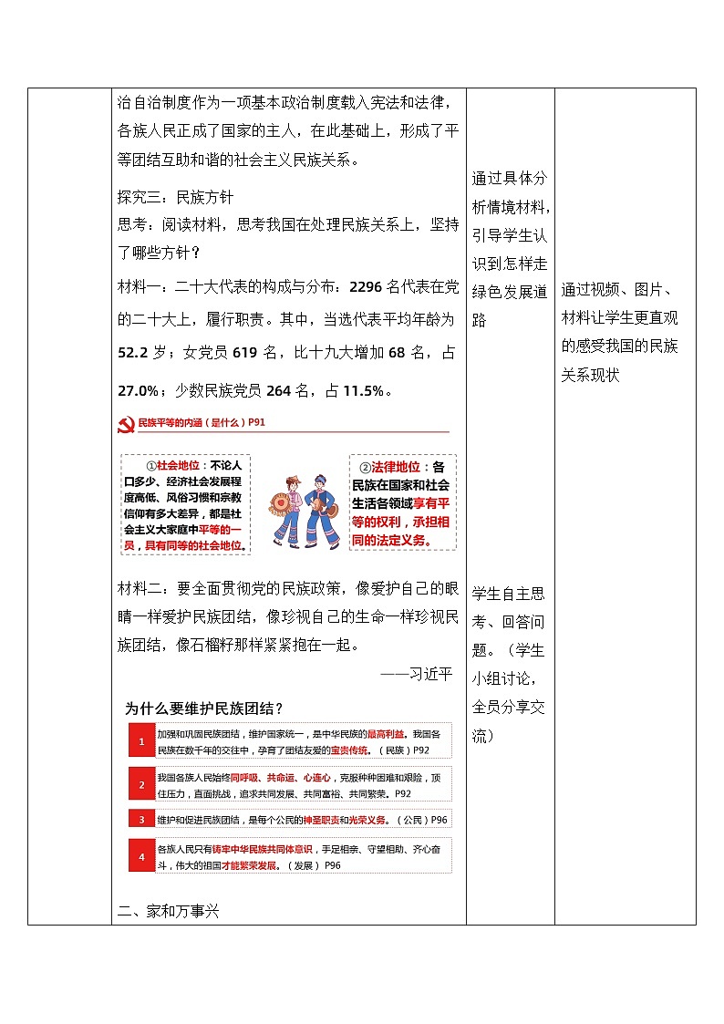 人教部编版道德与法治九年级上册7.1 《促进民族团结》教案第3页