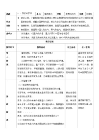 政治 (道德与法治)九年级上册我们的梦想获奖教案设计