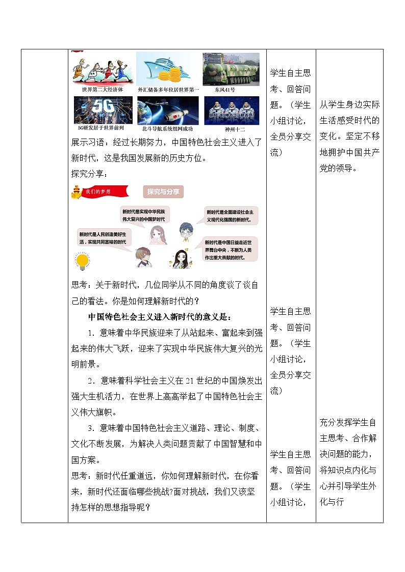 人教部编版道德与法治九年级上册8.1 《我们的梦想》（教学设计）03