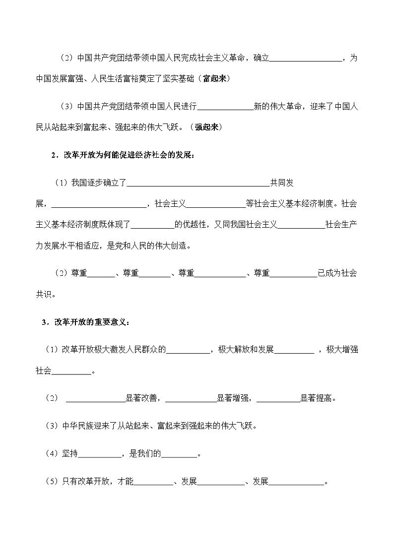 人教部编版道德与法治九年级上册1.1 《坚持改革开放》（导学案）02