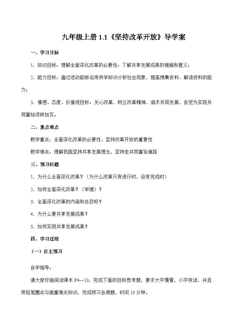 人教部编版道德与法治九年级上册1.2《走向共同富裕》（导学案）01