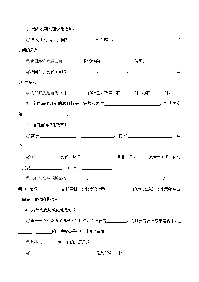 人教部编版道德与法治九年级上册1.2《走向共同富裕》（导学案）02