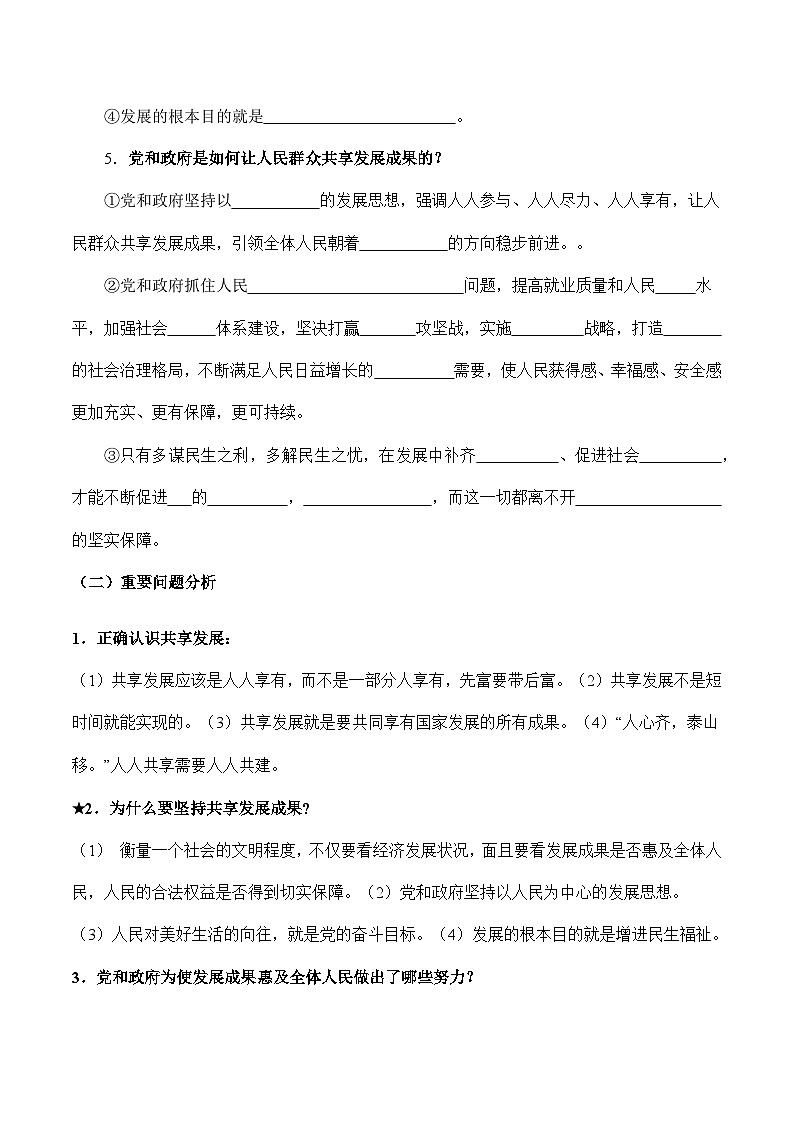 人教部编版道德与法治九年级上册1.2《走向共同富裕》（导学案）03