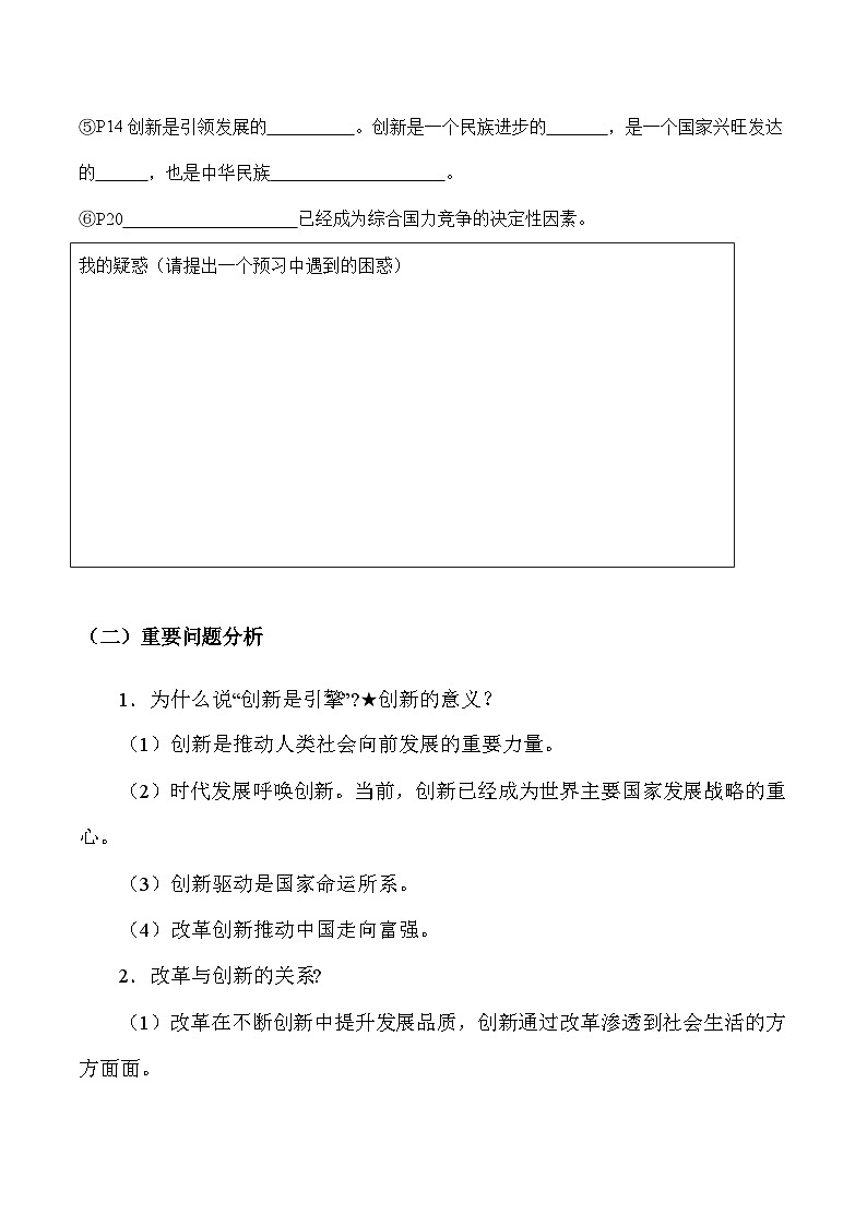 人教部编版道德与法治九年级上册2.1《 创新改变生活》（导学案）03