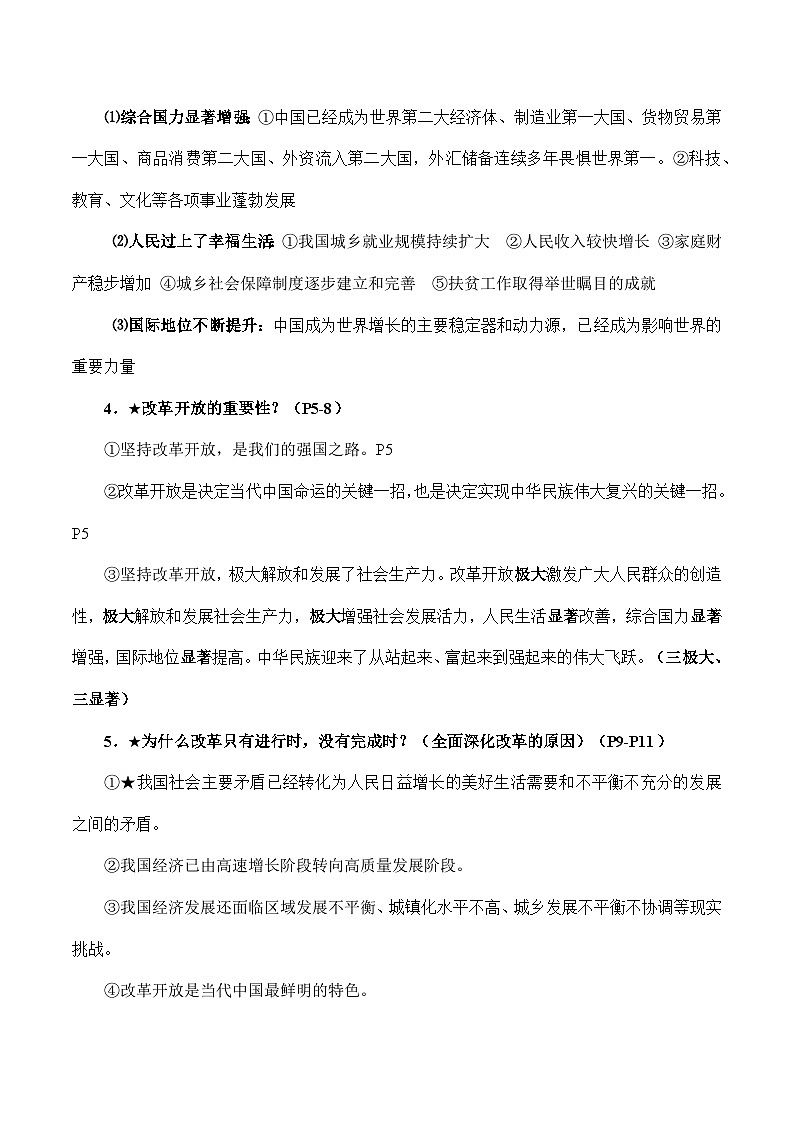 人教部编版道德与法治九年级上册第一单元《 富强和创新》（知识清单）第2页