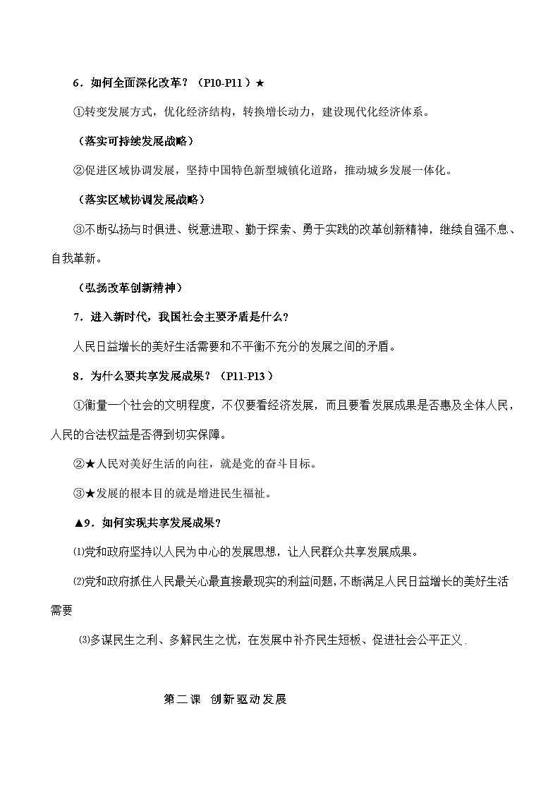 人教部编版道德与法治九年级上册第一单元《 富强和创新》（知识清单）第3页