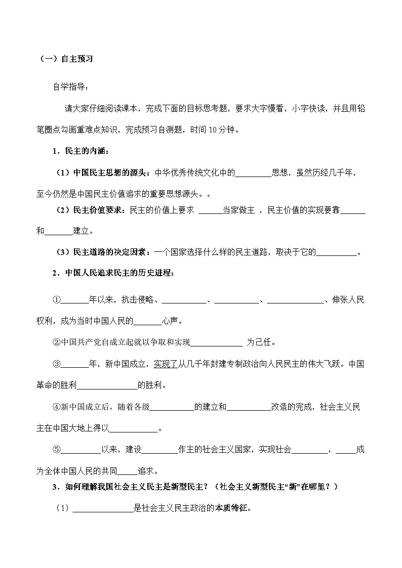 人教部编版道德与法治九年级上册3.1 《生活在新型民主国家》（导学案）02