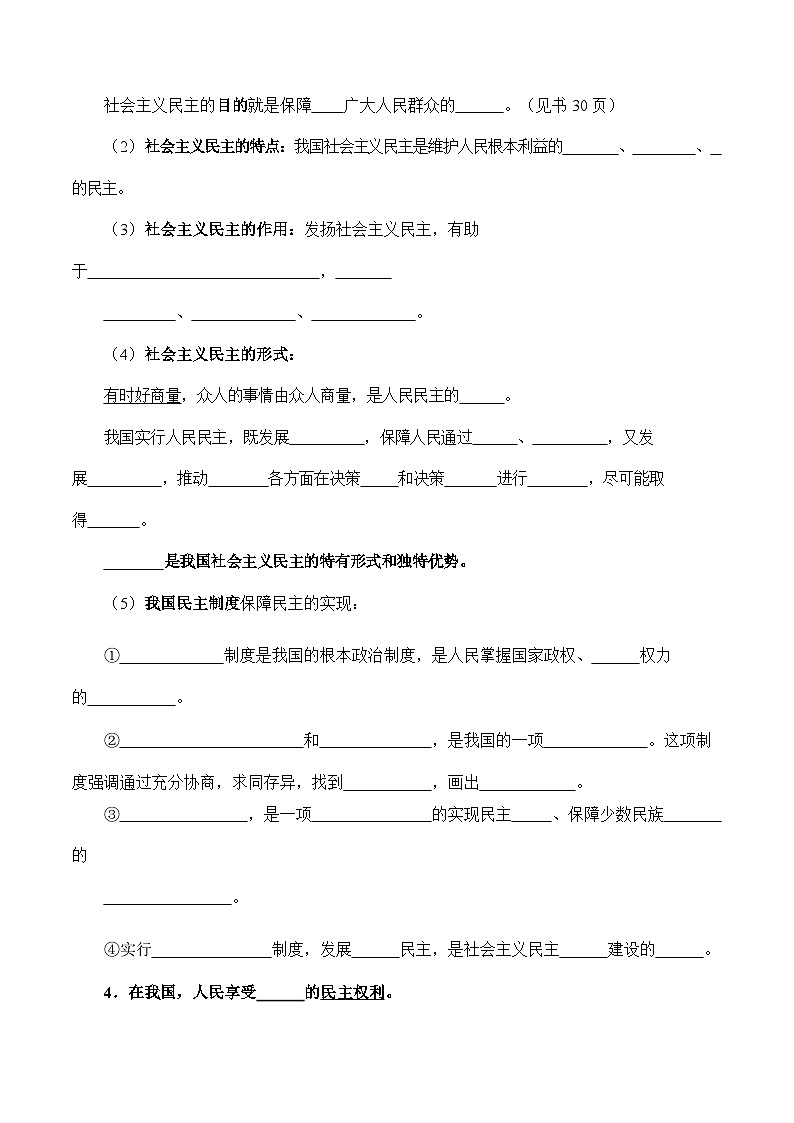 人教部编版道德与法治九年级上册3.1 《生活在新型民主国家》（导学案）03