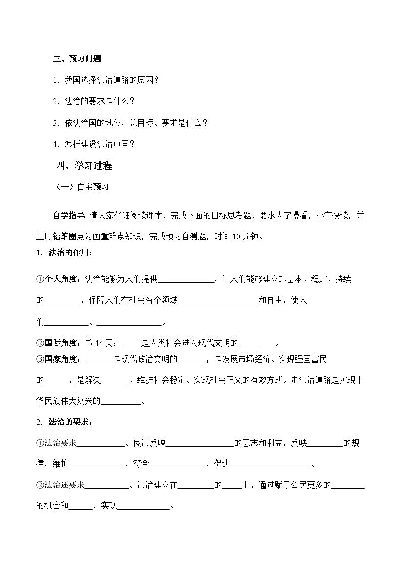 人教部编版道德与法治九年级上册4.1 《夯实法治基础》（导学案）02